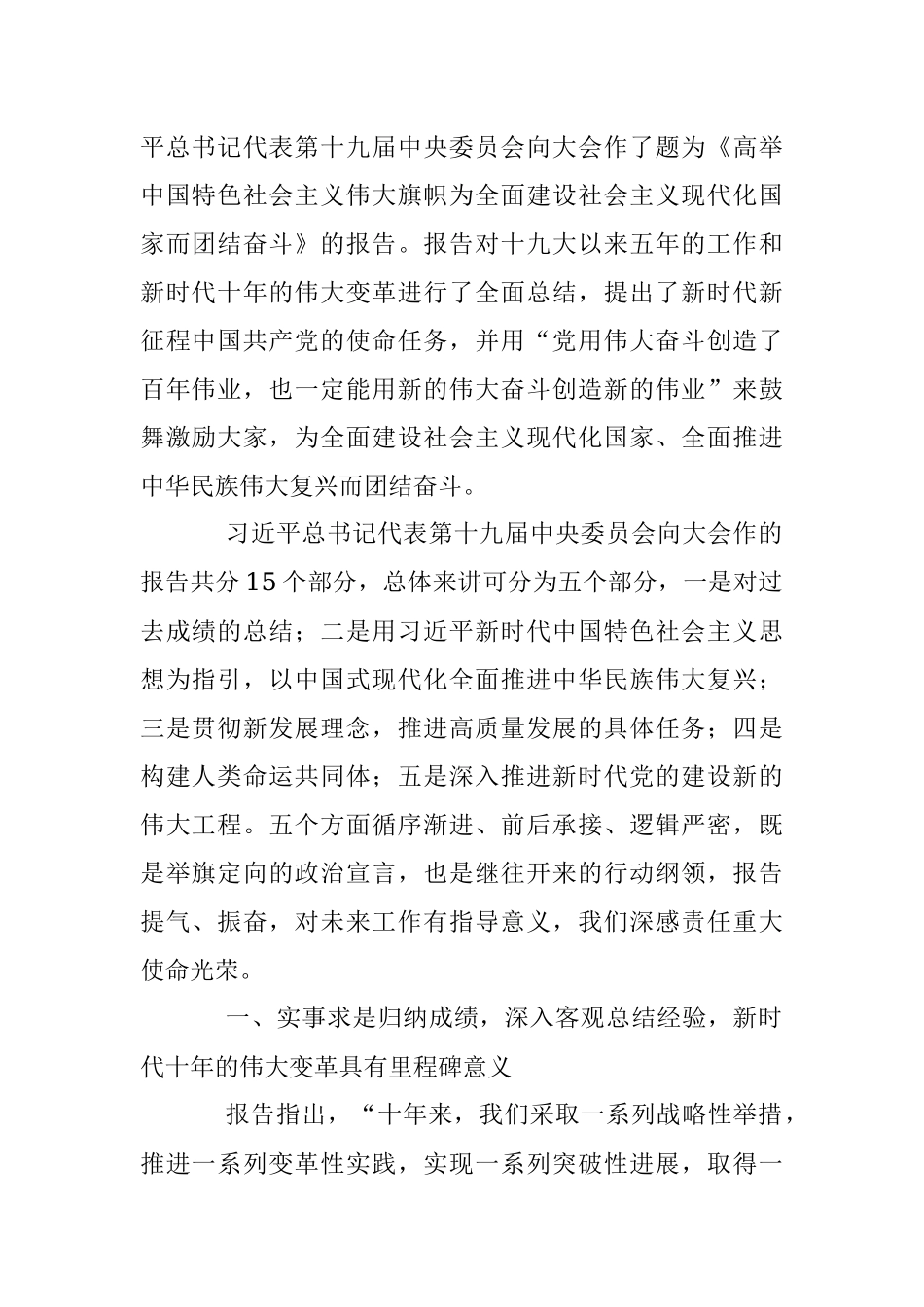 二十大报告宣讲稿、研讨发言、心得体会、部署讲话等资料.docx_第2页