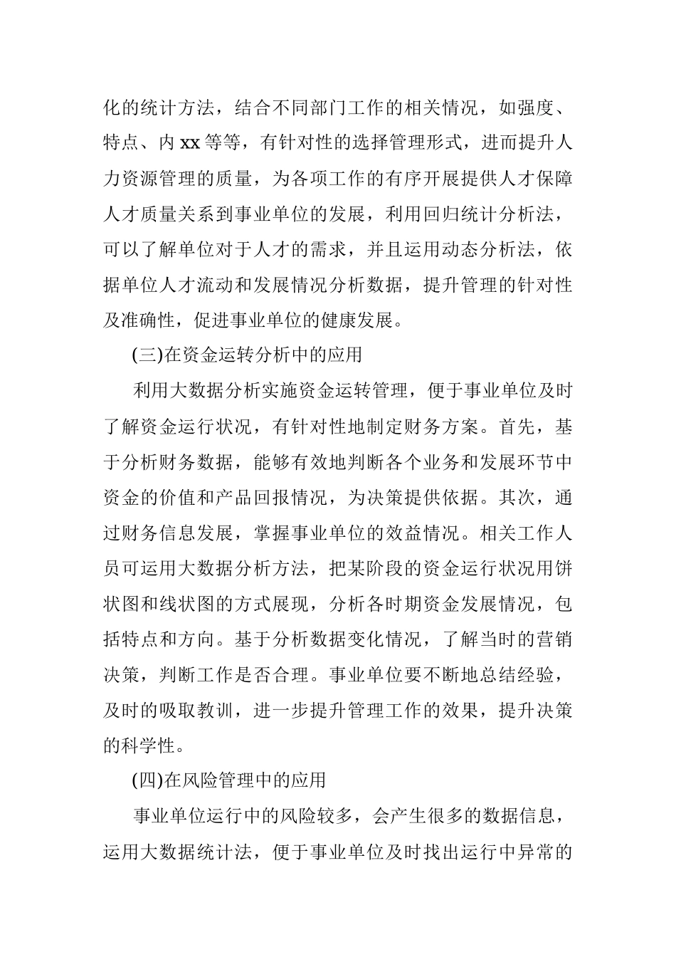 人力资源和社会保障局关于大数据统计方法在经济管理中实践应用的报告.docx_第3页