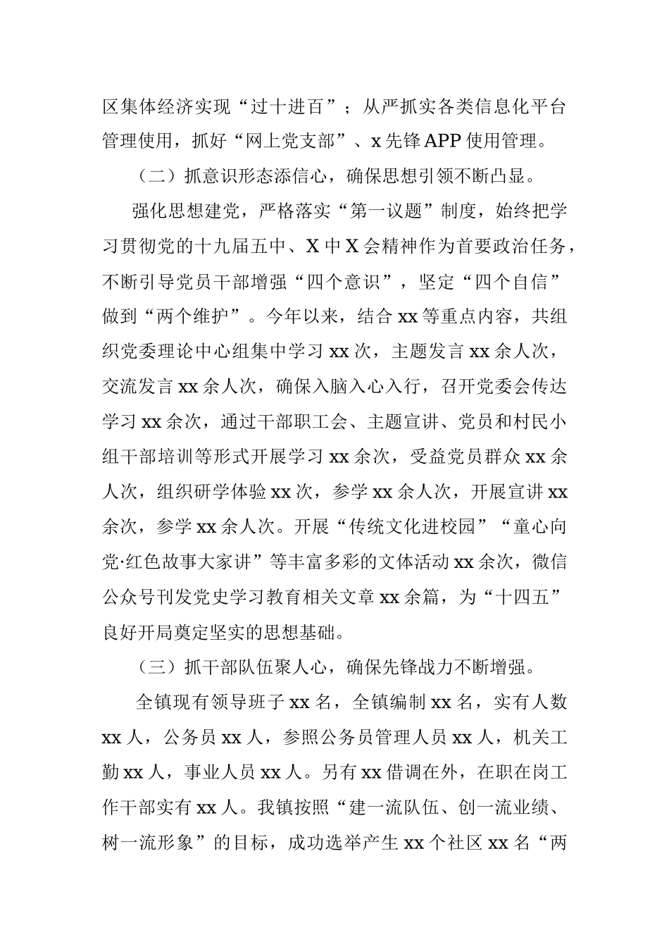 乡镇领导班子2021年工作述职报告.docx_第2页