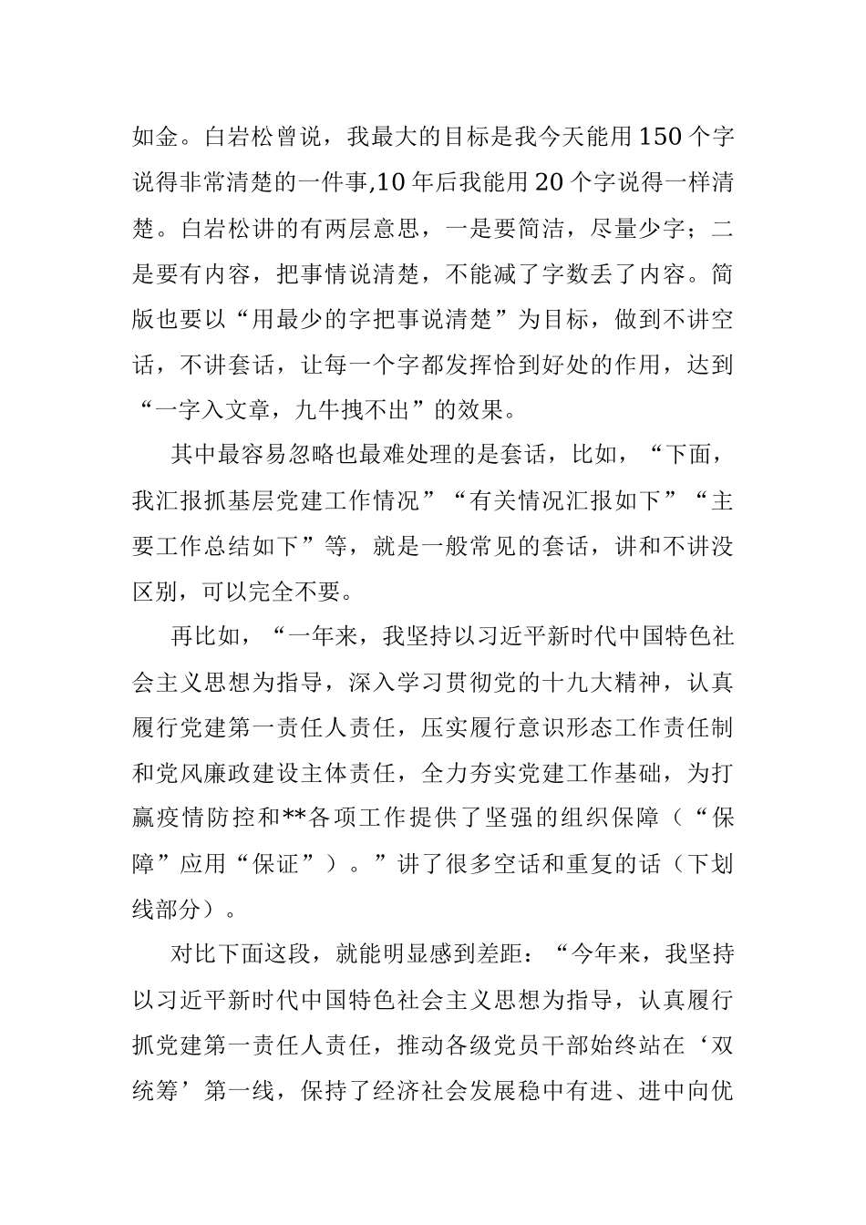书记抓基层党建述职报告：发言简版更需下点硬功夫.docx_第3页