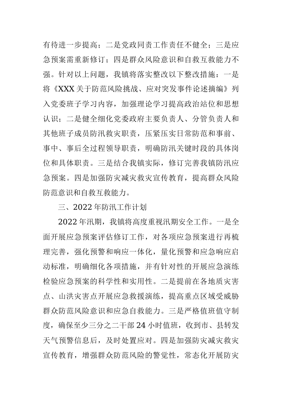 乡镇学习贯彻落实《X“7.20”特大暴雨灾害调查报告》的情况报告.docx_第2页