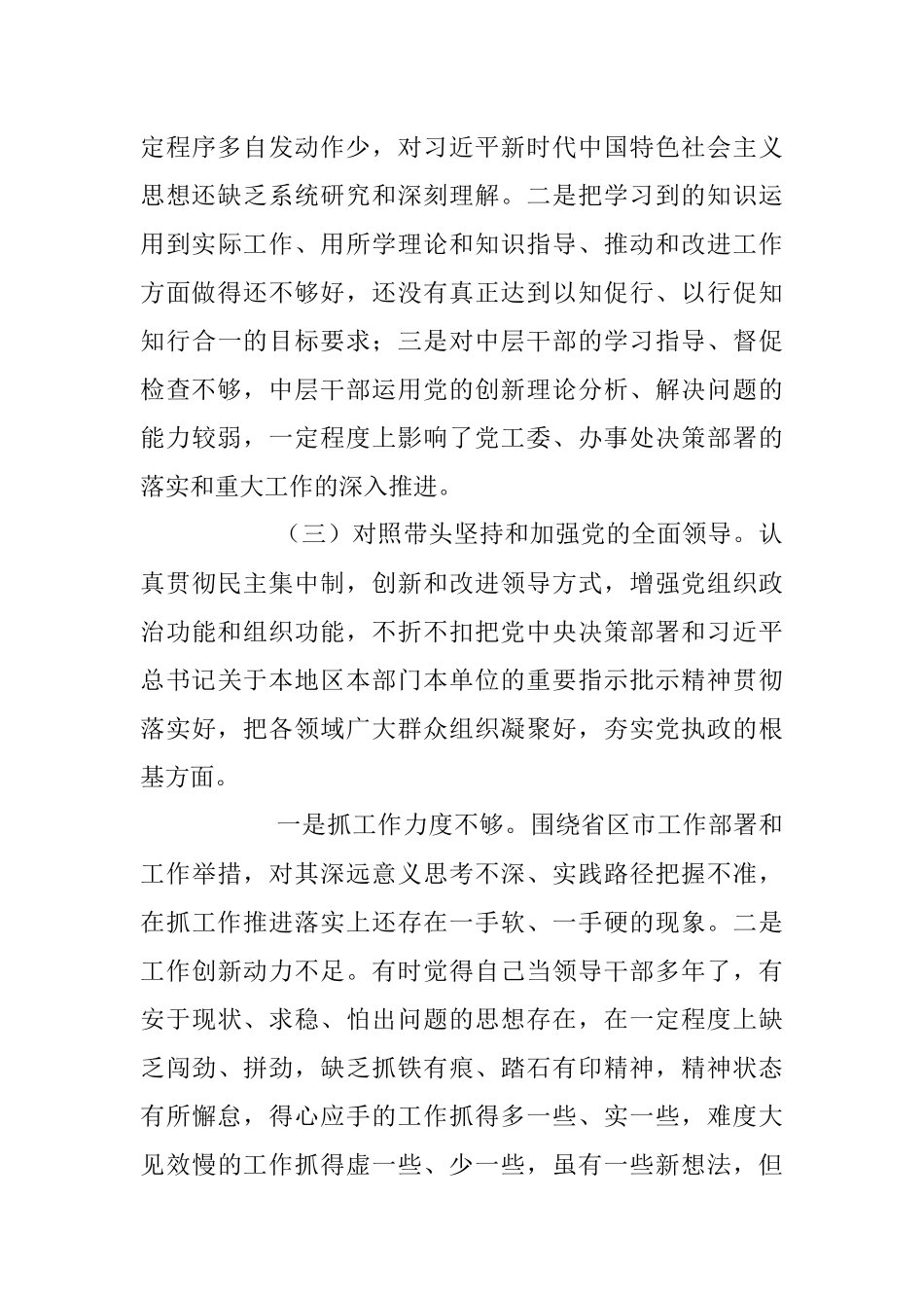 乡镇领导干部民主生活会个人对照检查情况报告.docx_第3页