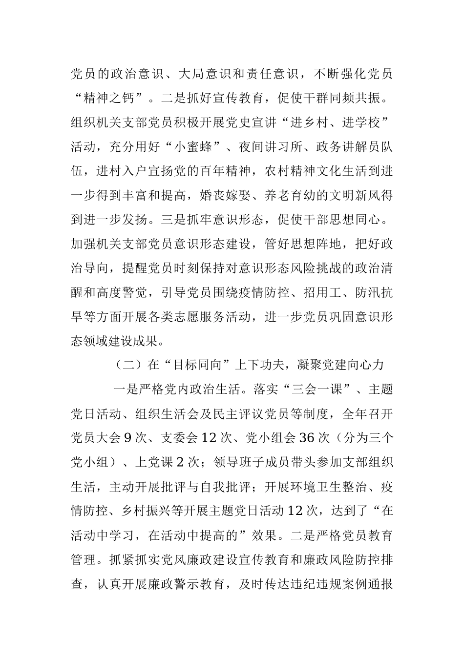 乡镇（街道）机关支部2022年抓基层党建工作述职报告.docx_第2页