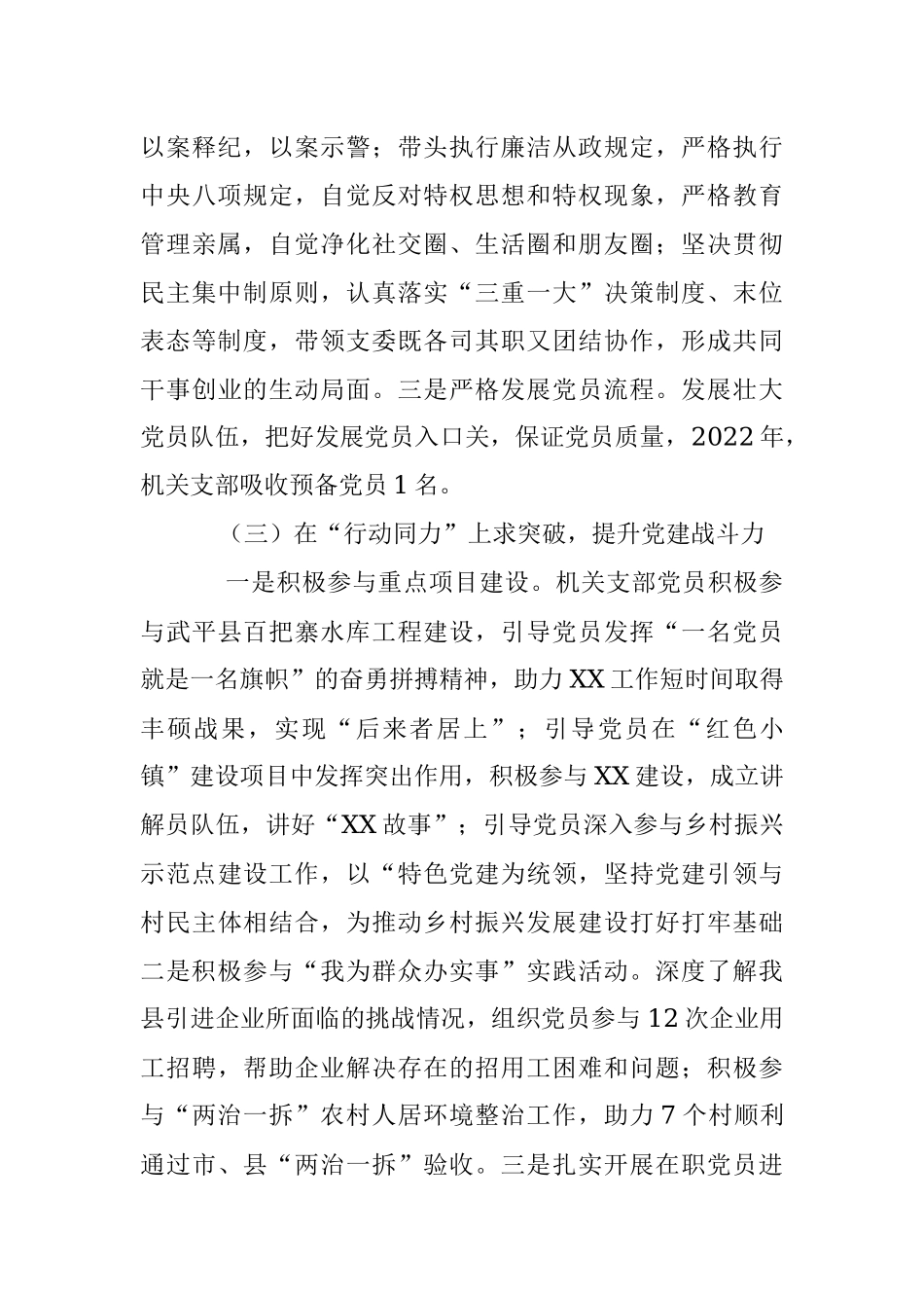 乡镇（街道）机关支部2022年抓基层党建工作述职报告.docx_第3页
