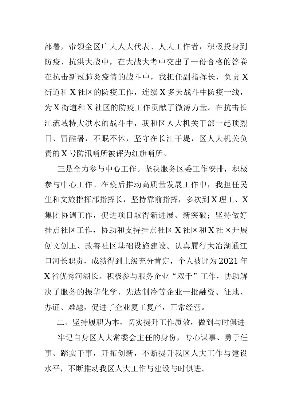 人大常委会主任2021年度述职述廉报告.docx_第2页