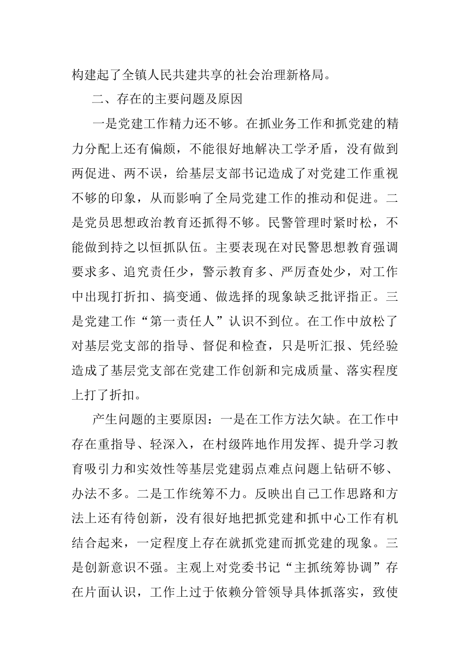 乡（镇）抓基层党建工作述职报告.docx_第3页