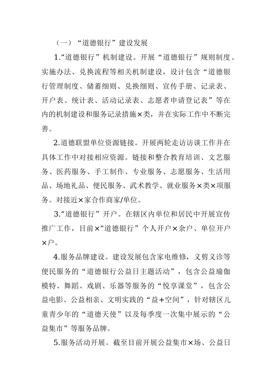 书记领办党建项目自评报告.docx_第2页