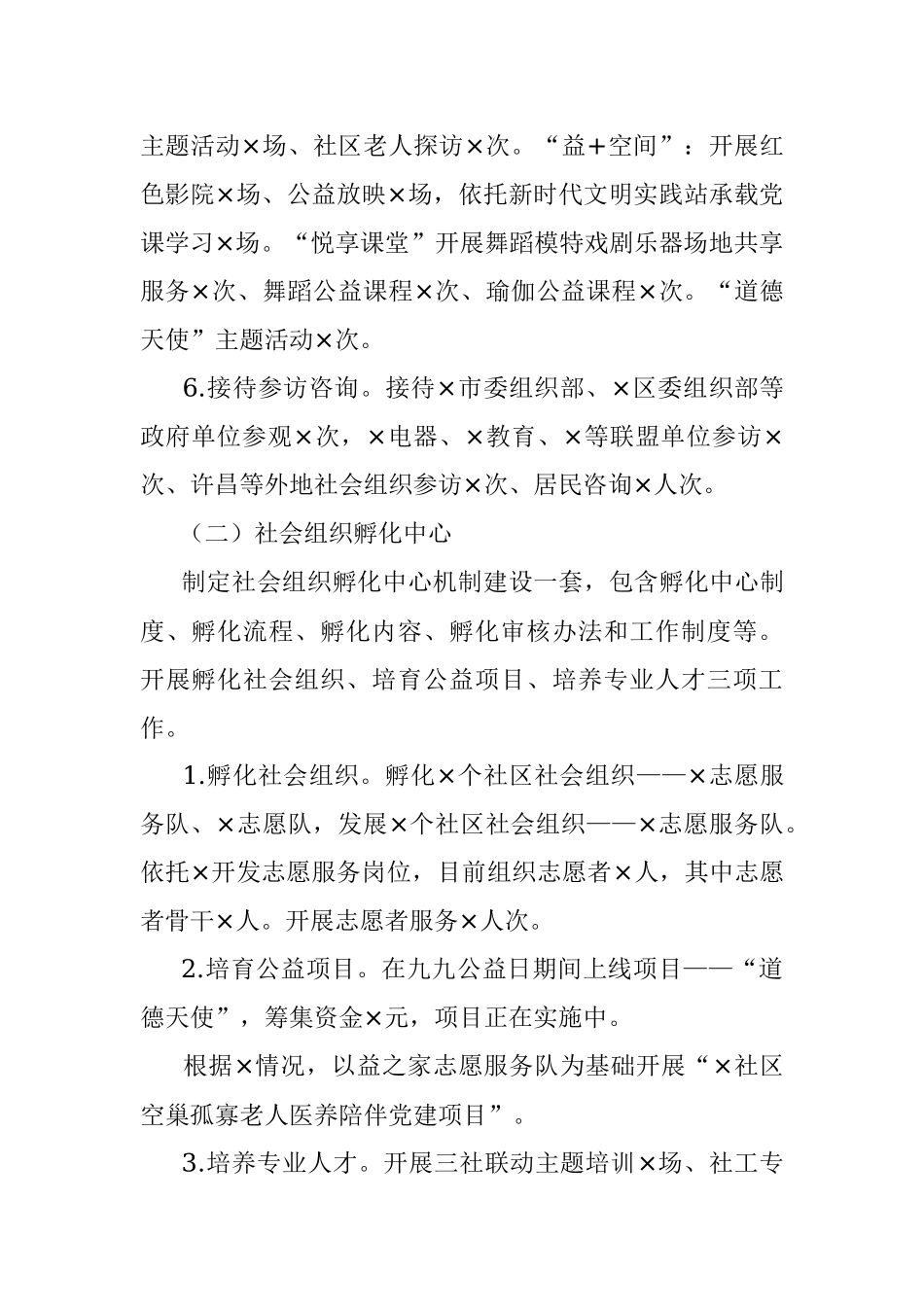 书记领办党建项目自评报告.docx_第3页