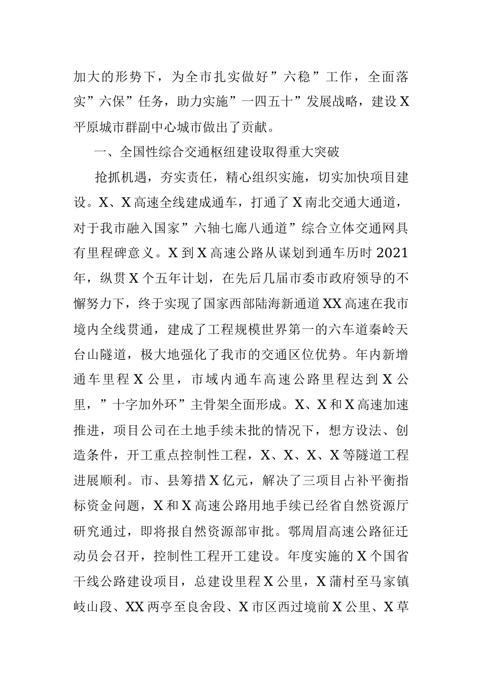 交运输局长在2022年全市交通运输工作会议上的报告.docx_第2页