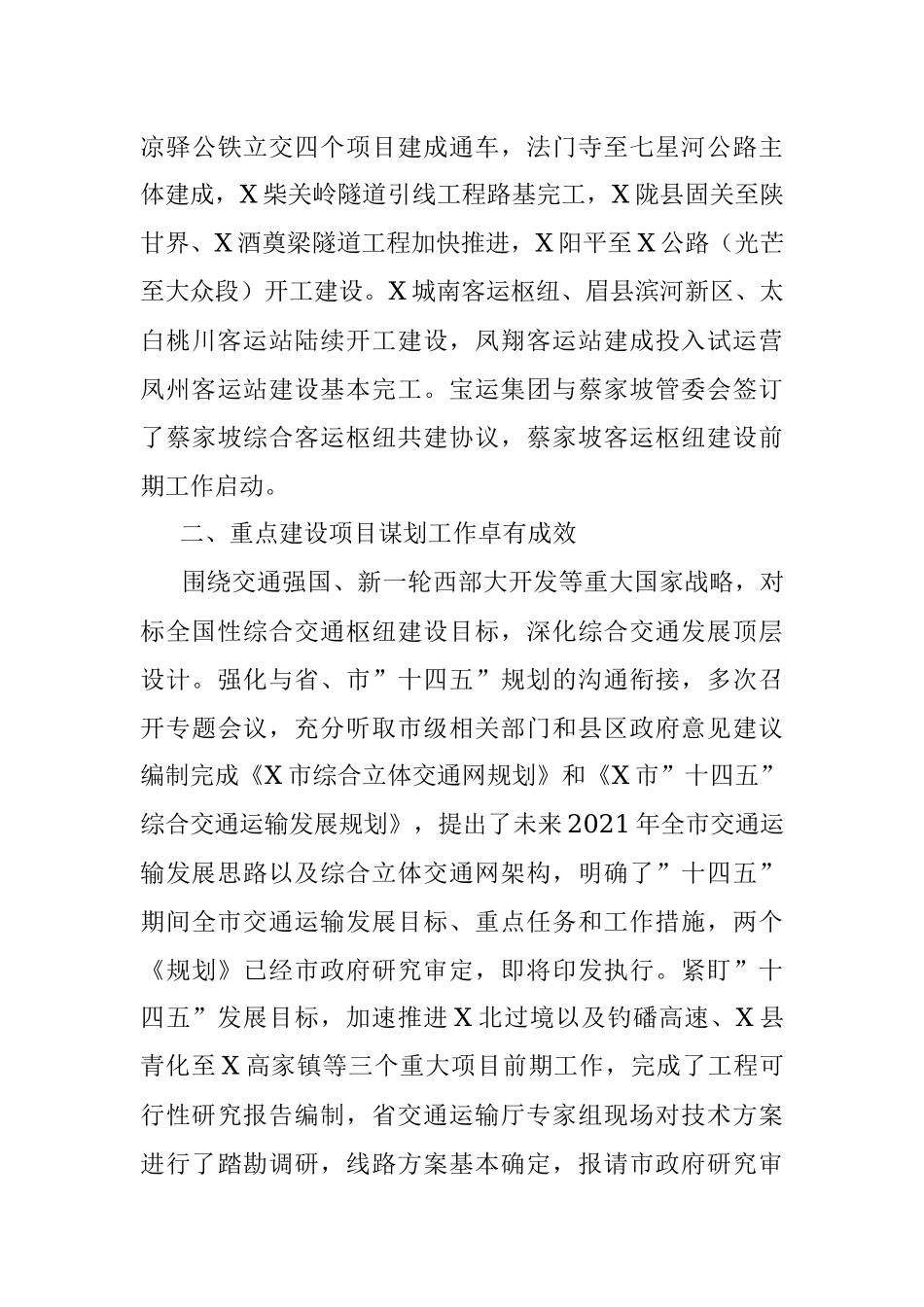 交运输局长在2022年全市交通运输工作会议上的报告.docx_第3页