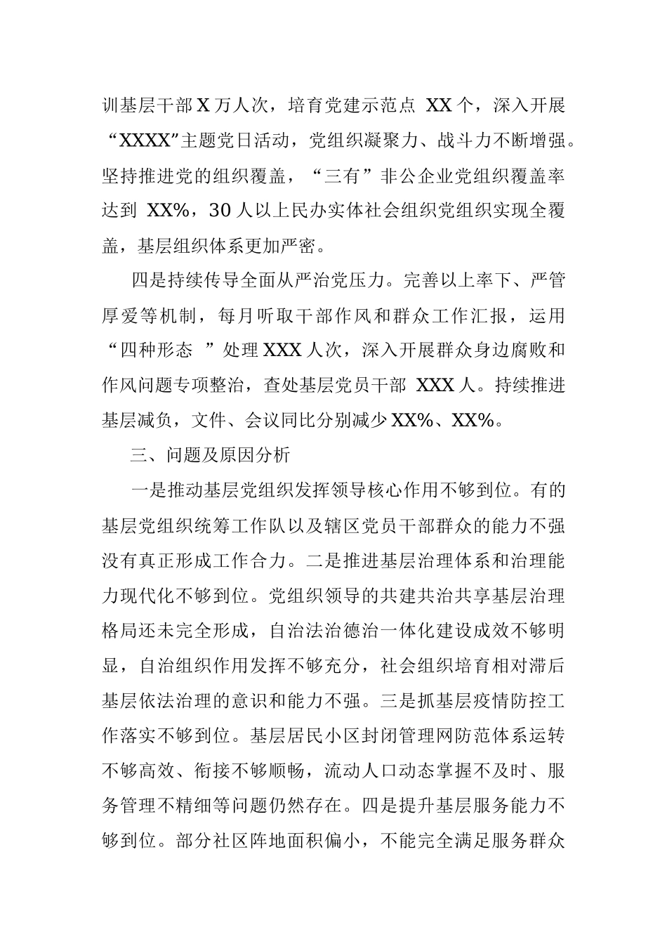 书记抓基层党建工作年度述职报告.docx_第3页
