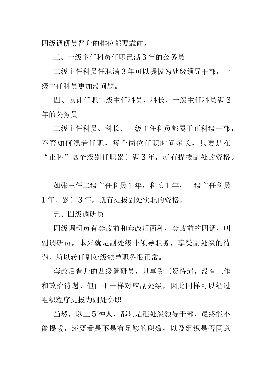 五种准处级领导干部.docx_第2页