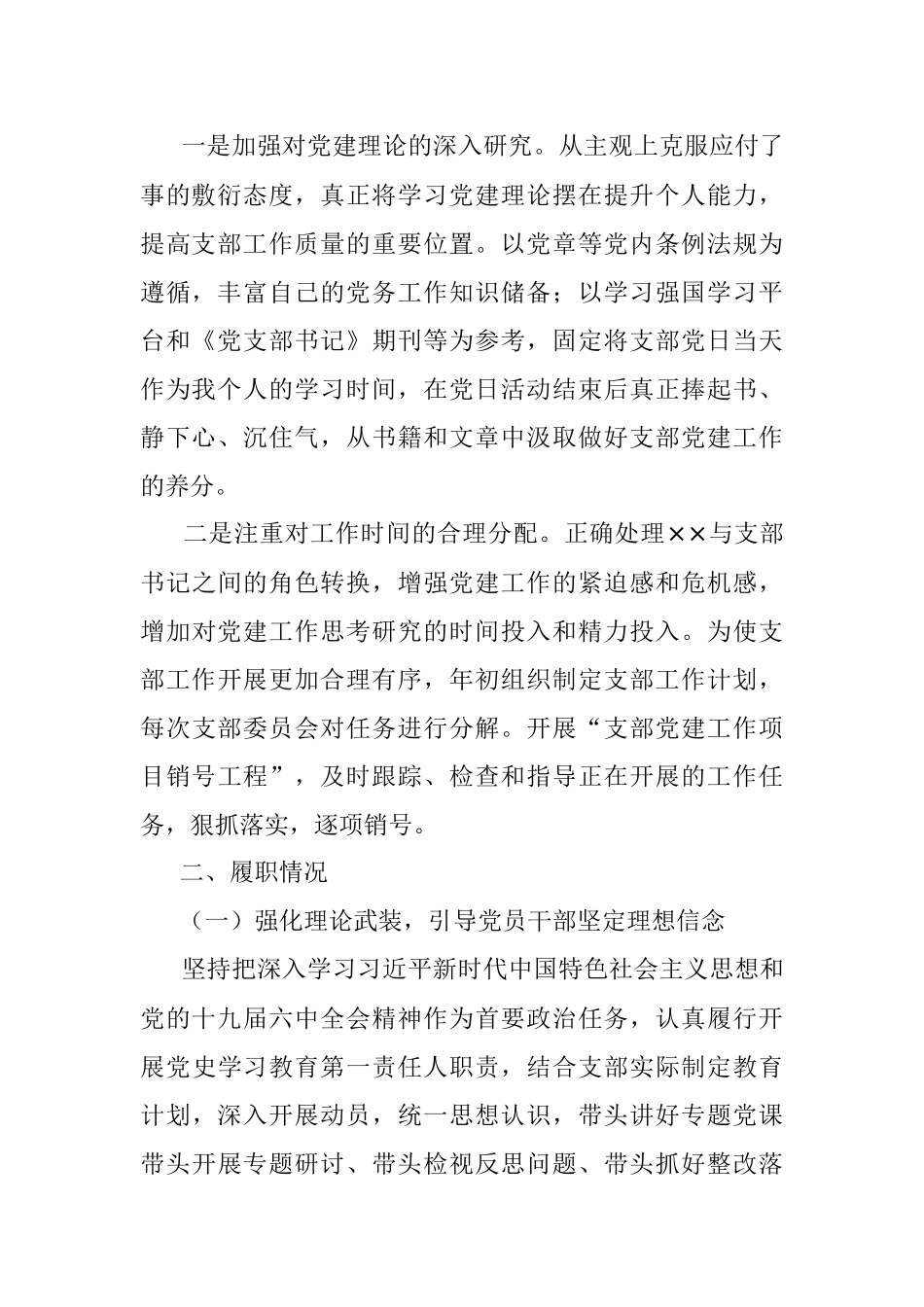 书记抓党建工作述职报告.docx_第2页