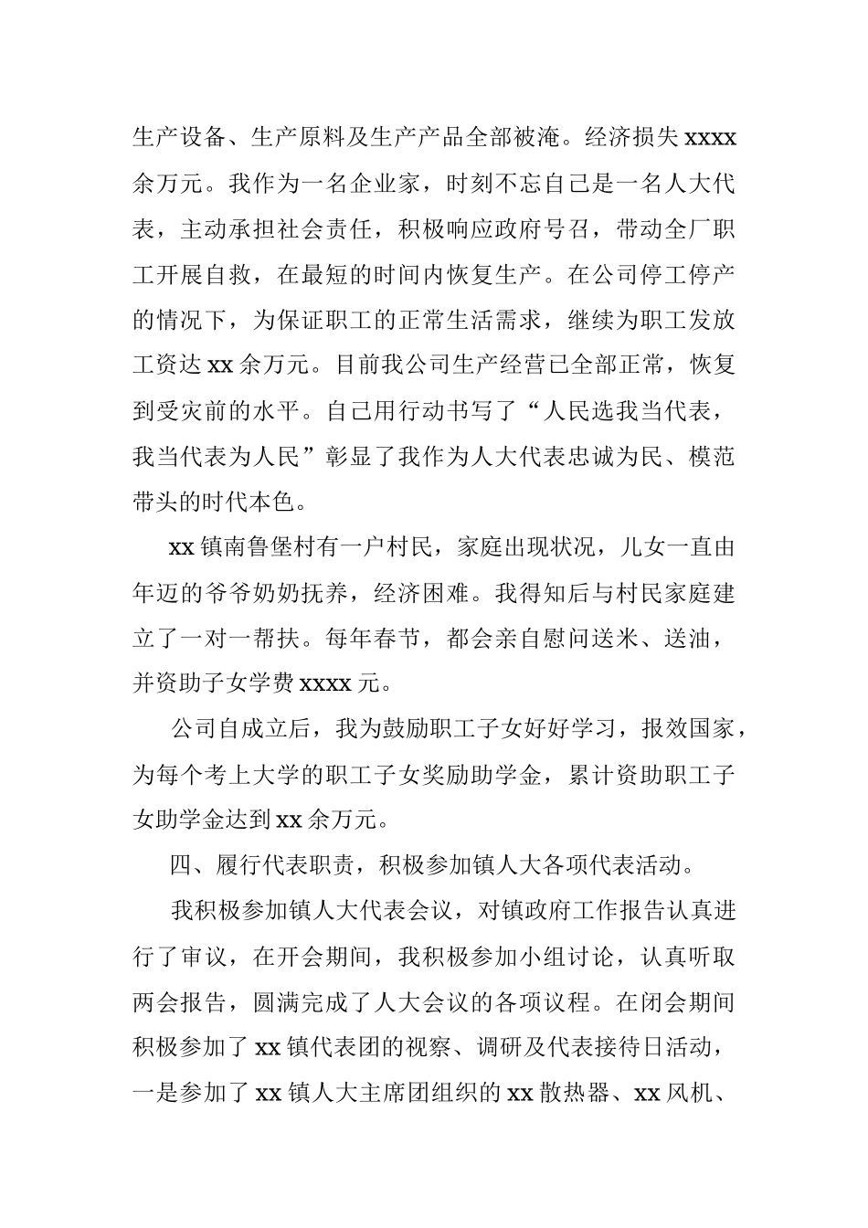 人大代表X同志2021年履职报告（民营企业负责人）.docx_第3页