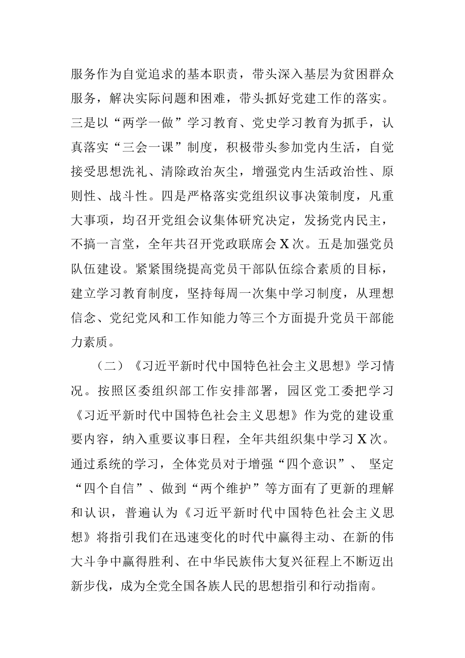 产业园党工委书记2021年抓基层党建工作述职报告.docx_第2页