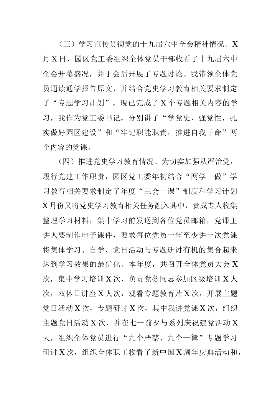 产业园党工委书记2021年抓基层党建工作述职报告.docx_第3页