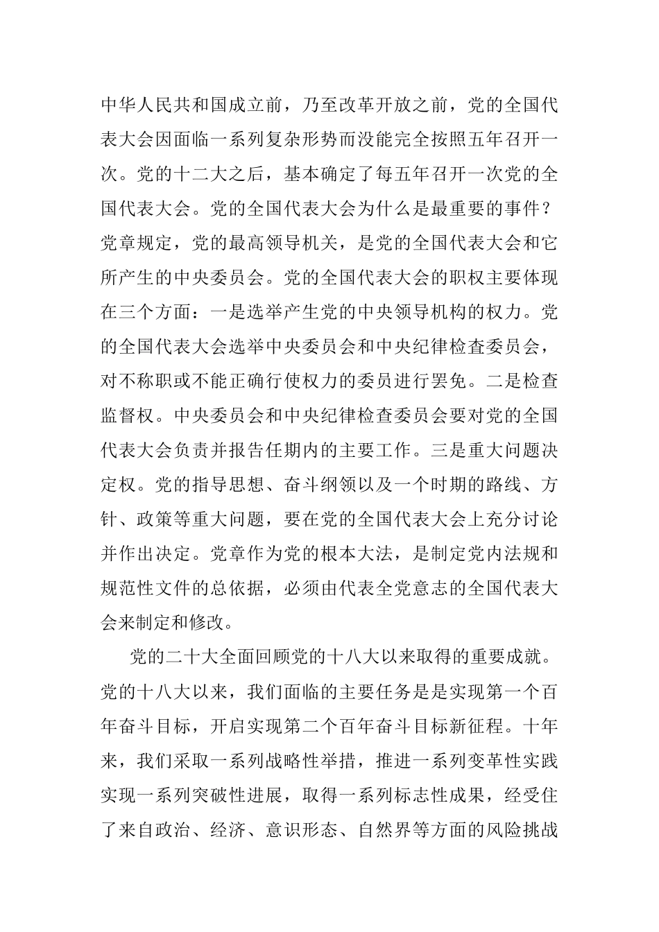 二十大宣讲党课讲稿：全面建设社会主义现代化国家.docx_第2页