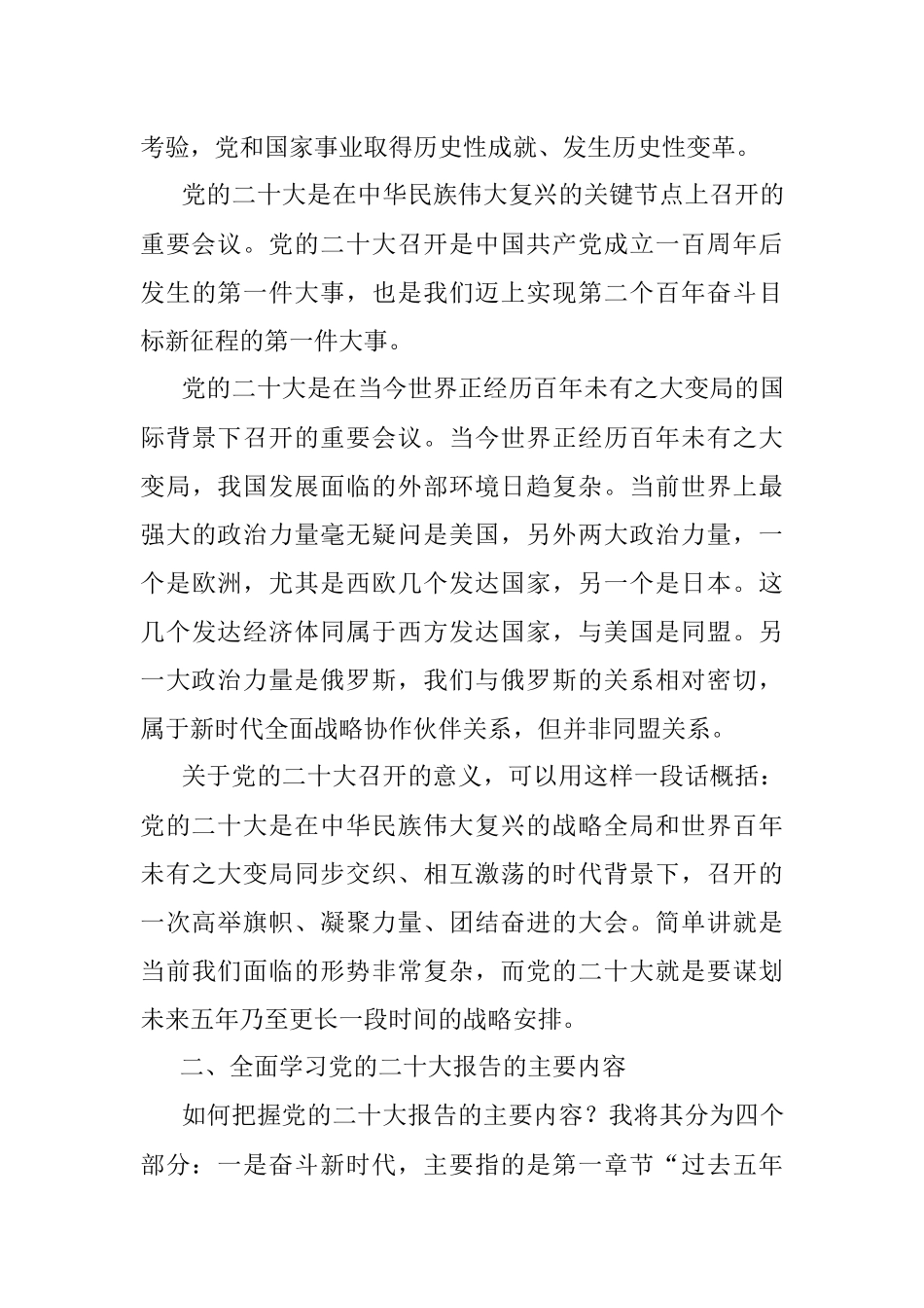 二十大宣讲党课讲稿：全面建设社会主义现代化国家.docx_第3页