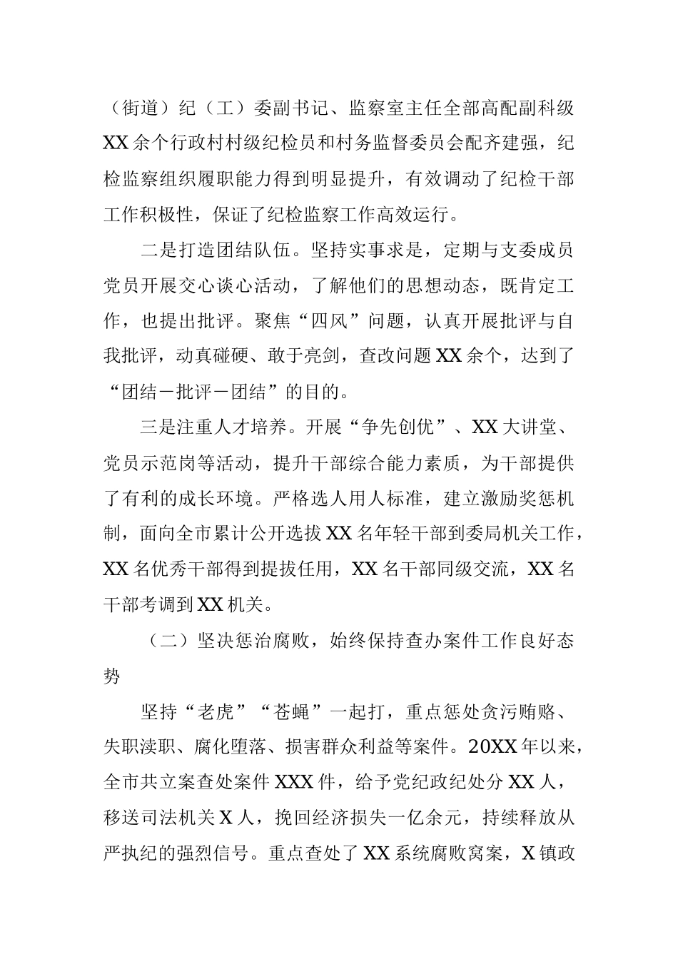 书记2021年述职述廉报告.docx_第3页