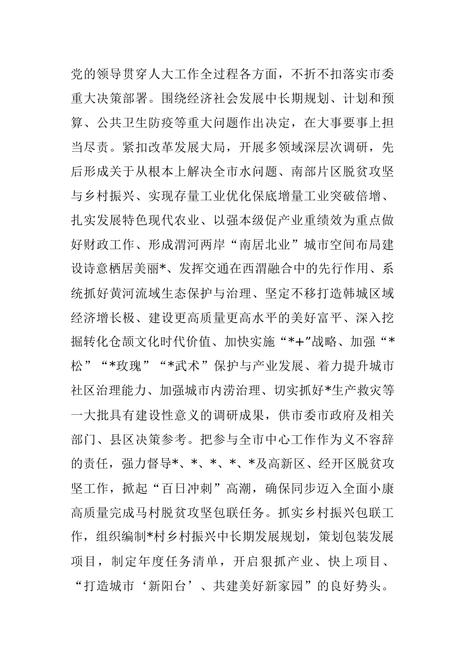 人民代表大会常务委员会工作报告.docx_第3页