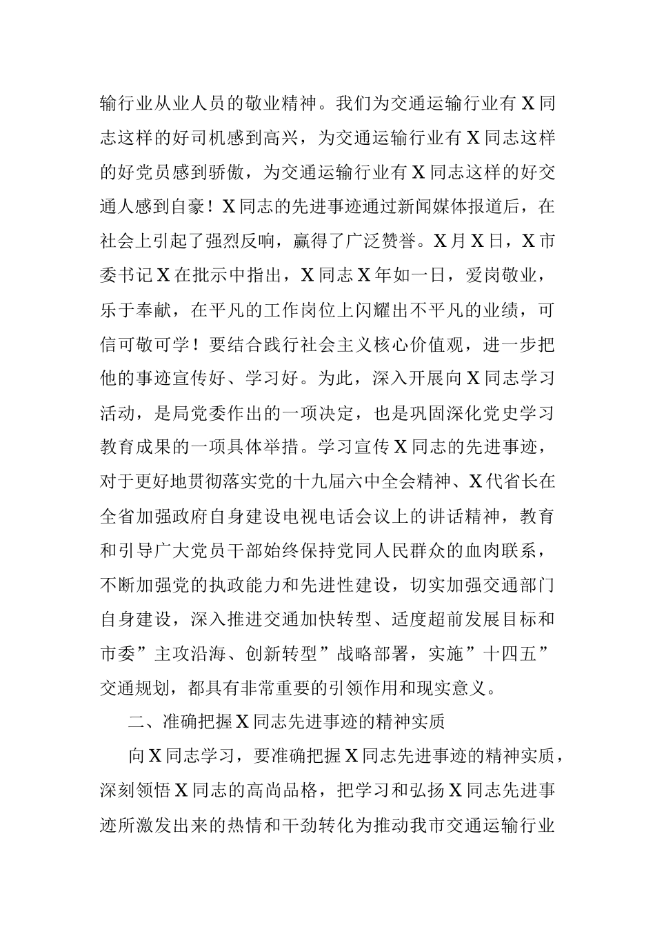 交通运输局长在X同志先进事迹报告会上的讲话.docx_第2页