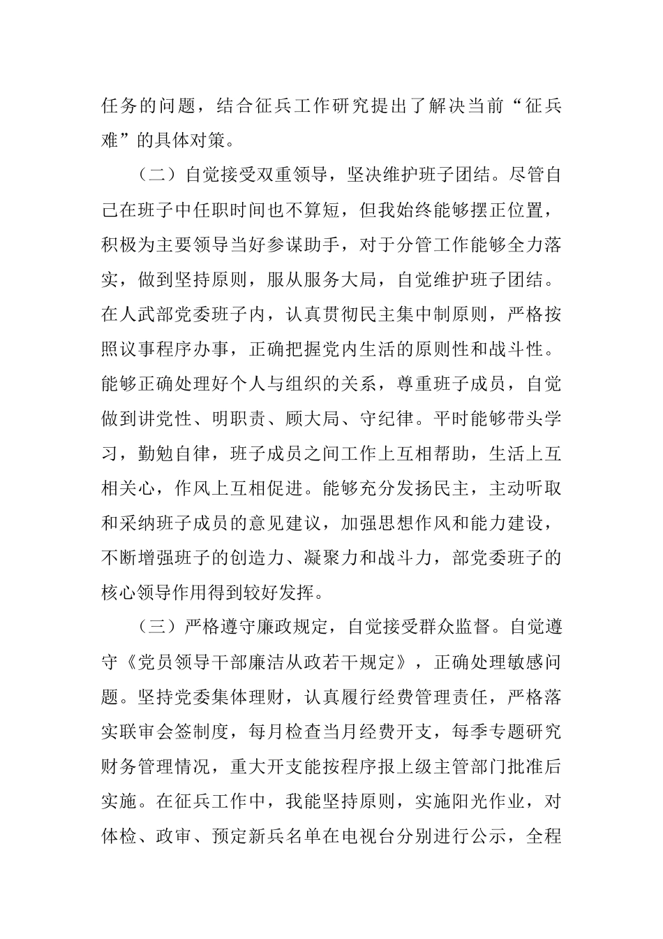 人武部长2022年述职述廉报告.docx_第2页