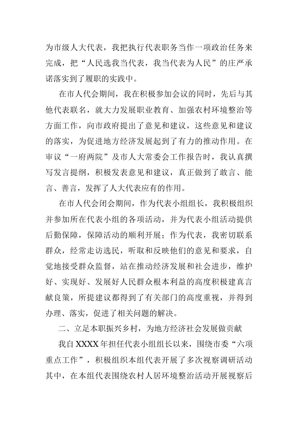 人大代表个人履职报告（镇党委书记）.docx_第2页