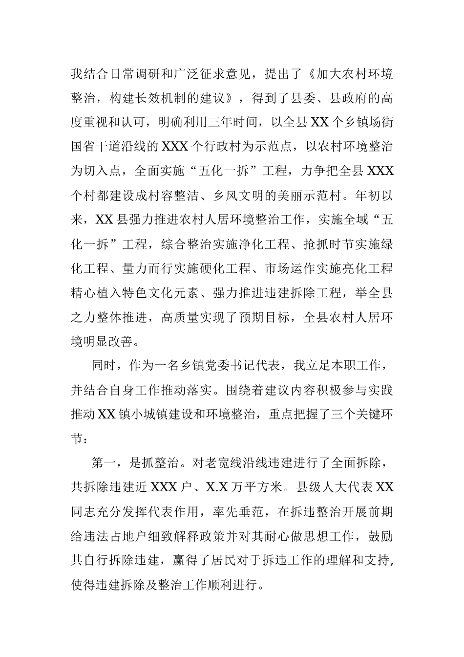 人大代表个人履职报告（镇党委书记）.docx_第3页