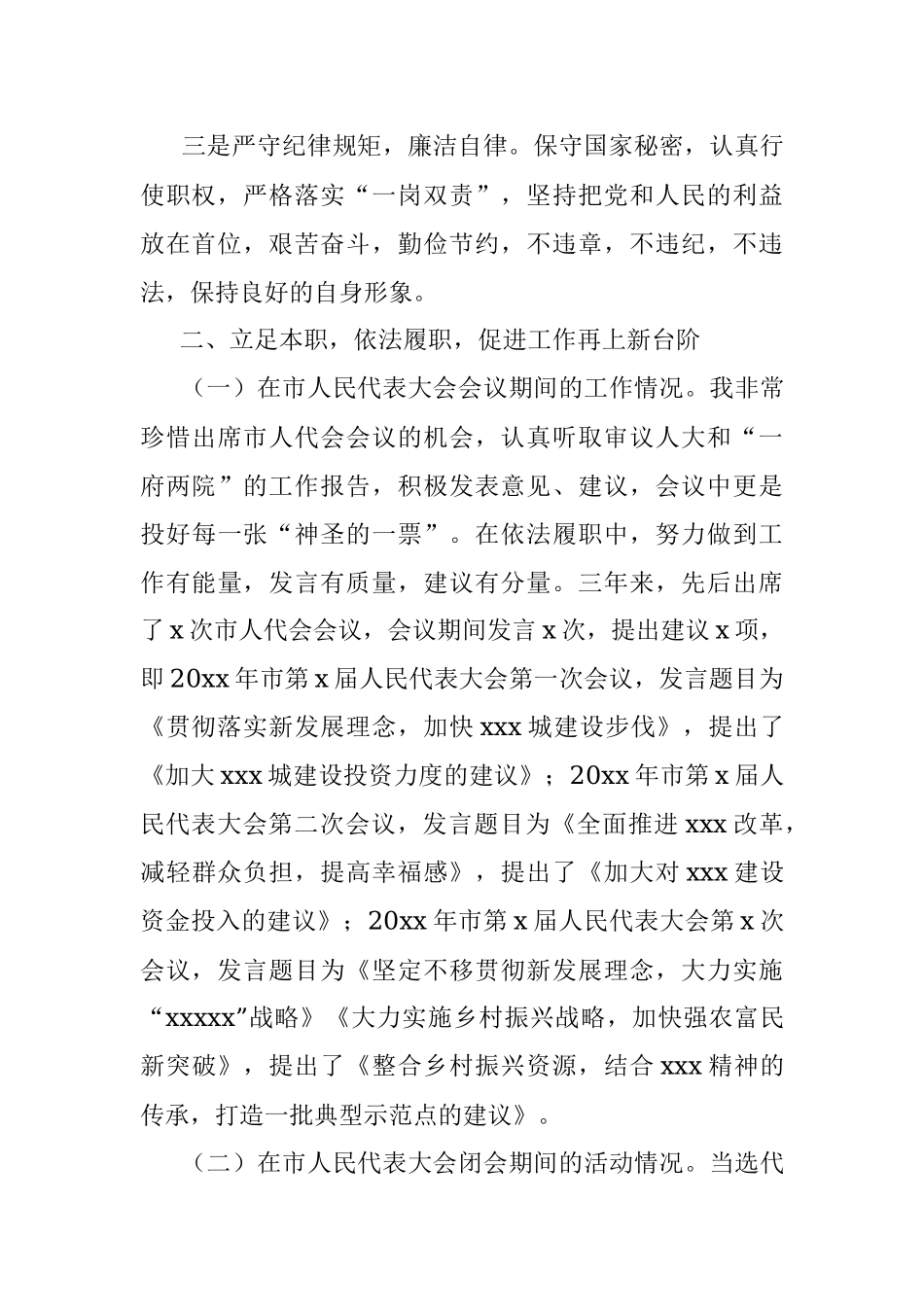 人大代表X同志2021年履职报告（镇乡党委书记）.docx_第2页