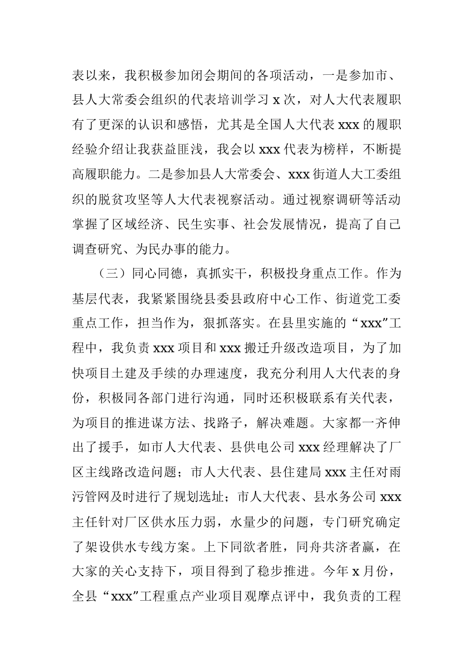 人大代表X同志2021年履职报告（镇乡党委书记）.docx_第3页