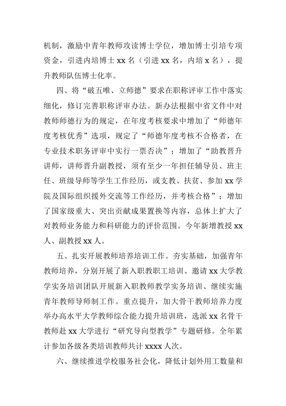 人事处2021年工作述职报告.docx_第2页