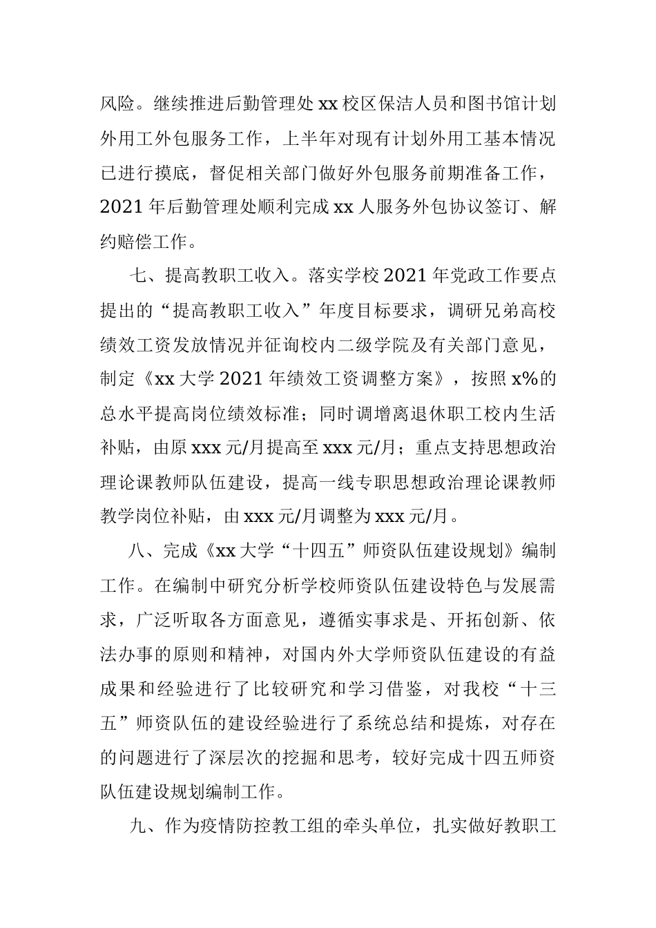 人事处2021年工作述职报告.docx_第3页