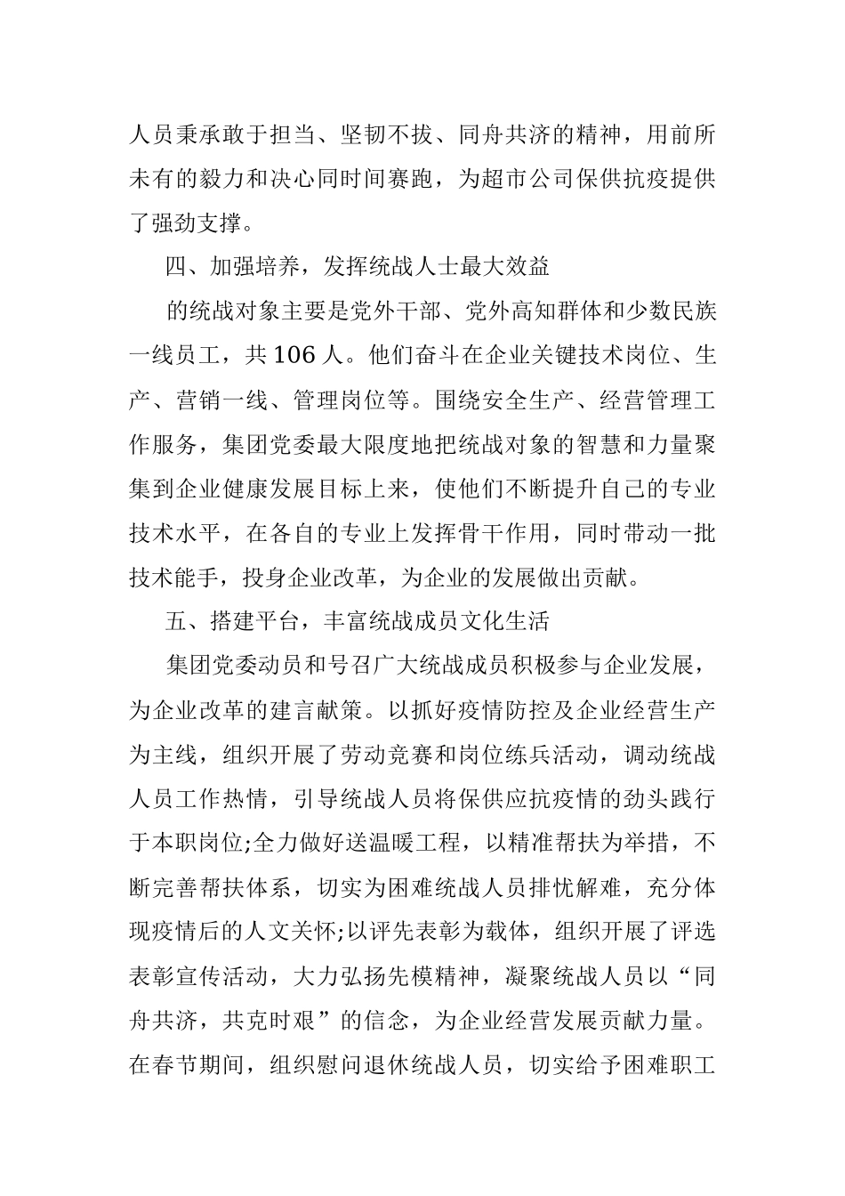 企业2021年度上半年统战工作报告.docx_第3页