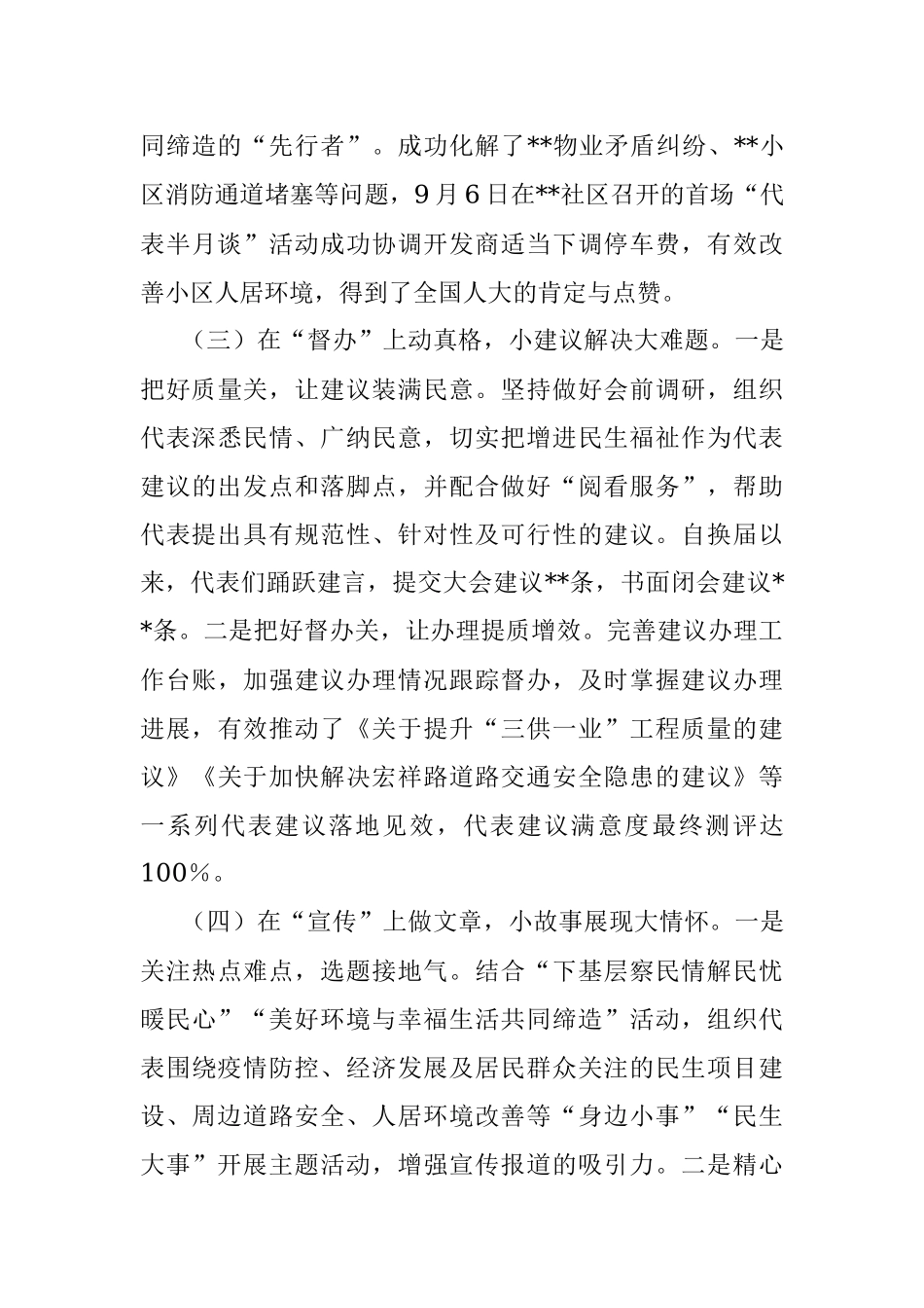 人大街道工委2022年工作报告.docx_第3页