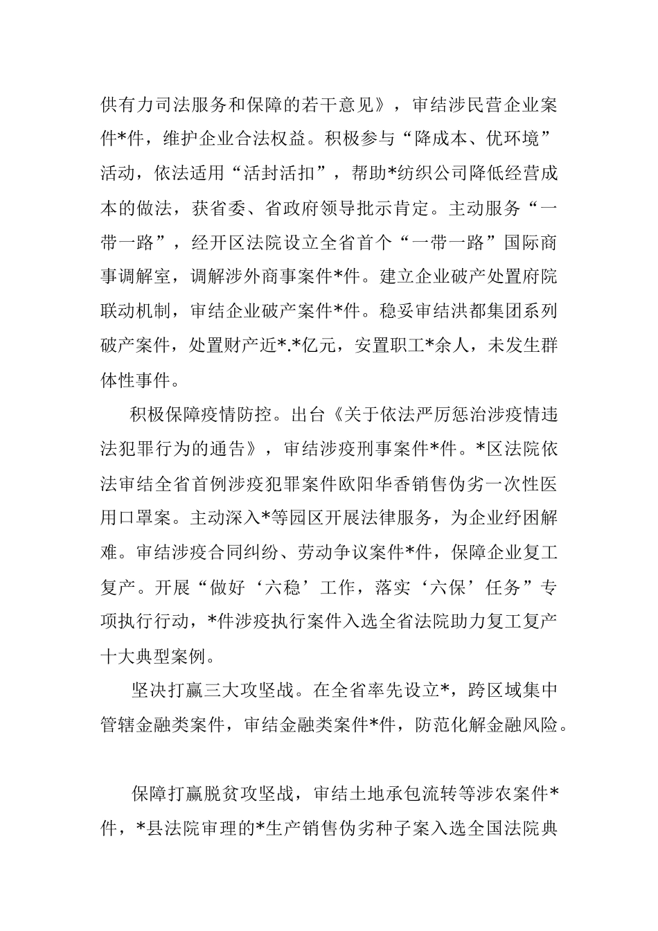 人民法院五年工作报告.docx_第2页