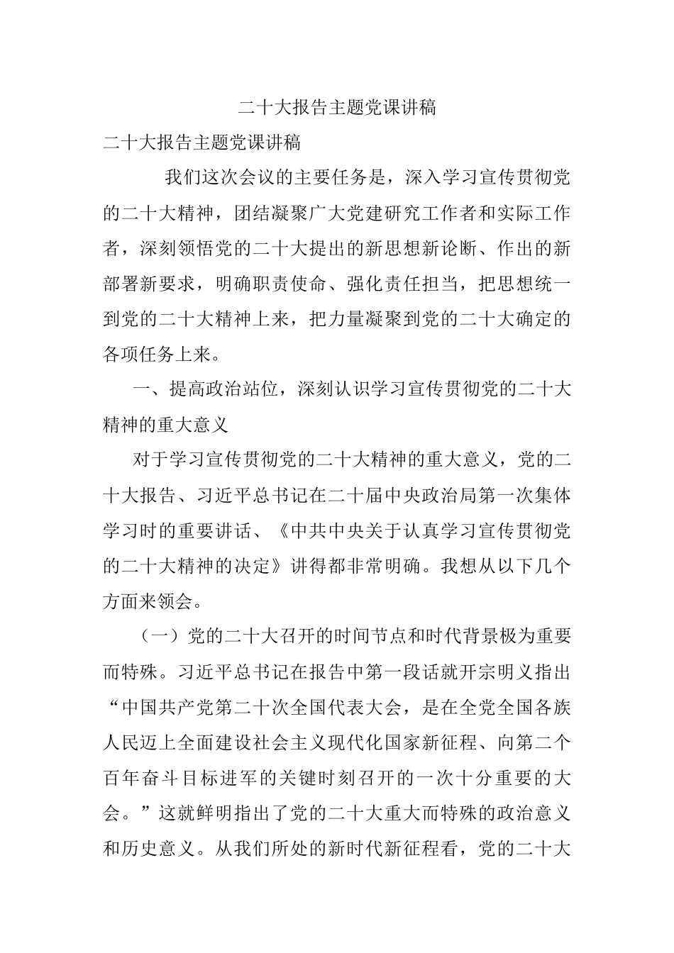 二十大报告主题党课讲稿.docx_第1页