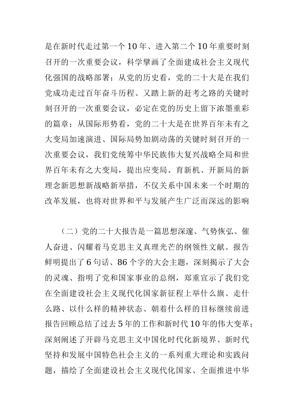 二十大报告主题党课讲稿.docx_第2页