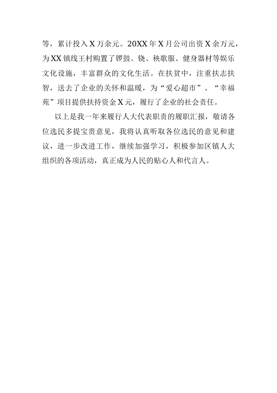 人大代表述职报告（公司经理）.docx_第3页