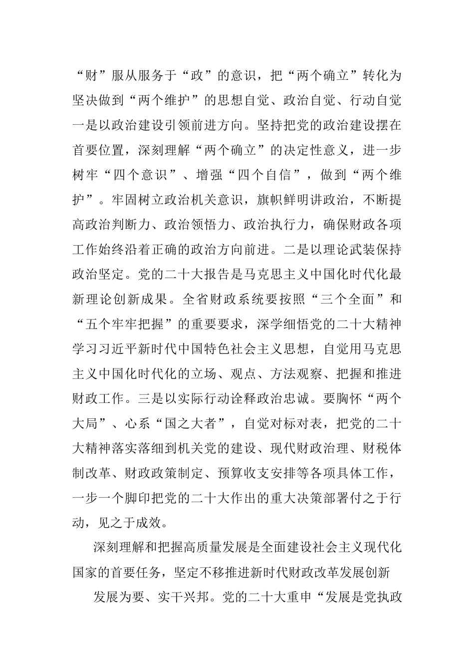 以党的二十大精神为指引 开创财政事业新局面.docx_第2页