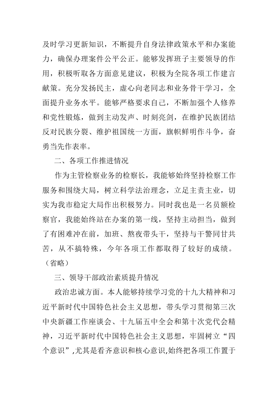 人民检察院党组副书记、检察长2021年述职述廉述德报告.docx_第2页
