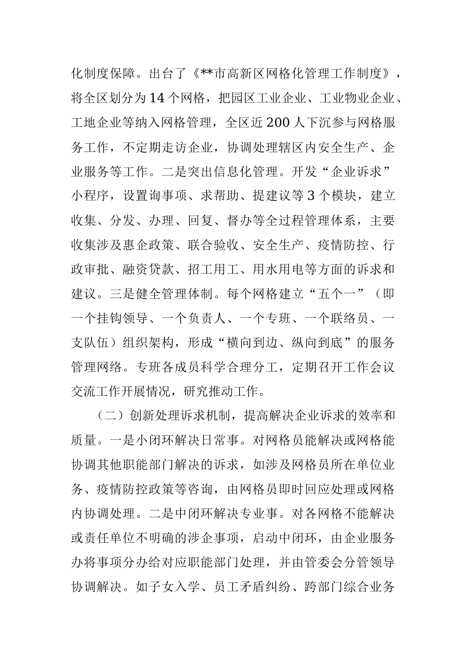 企业诉求快速处理机制典型案例.docx_第2页
