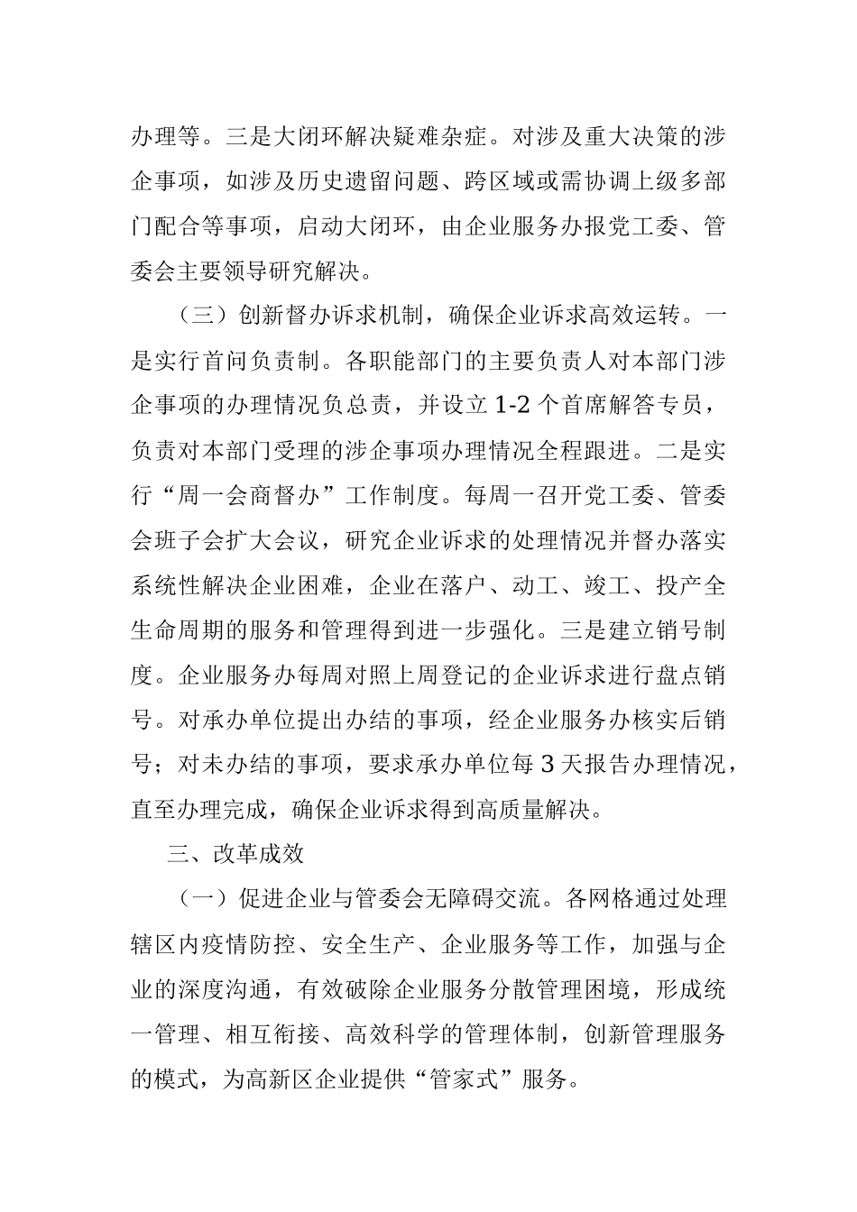 企业诉求快速处理机制典型案例.docx_第3页