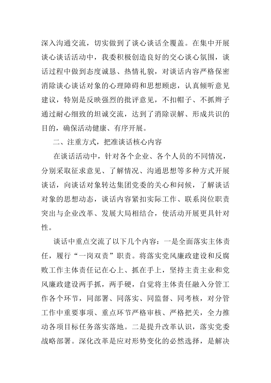 企业谈心谈话活动情况报告.docx_第2页