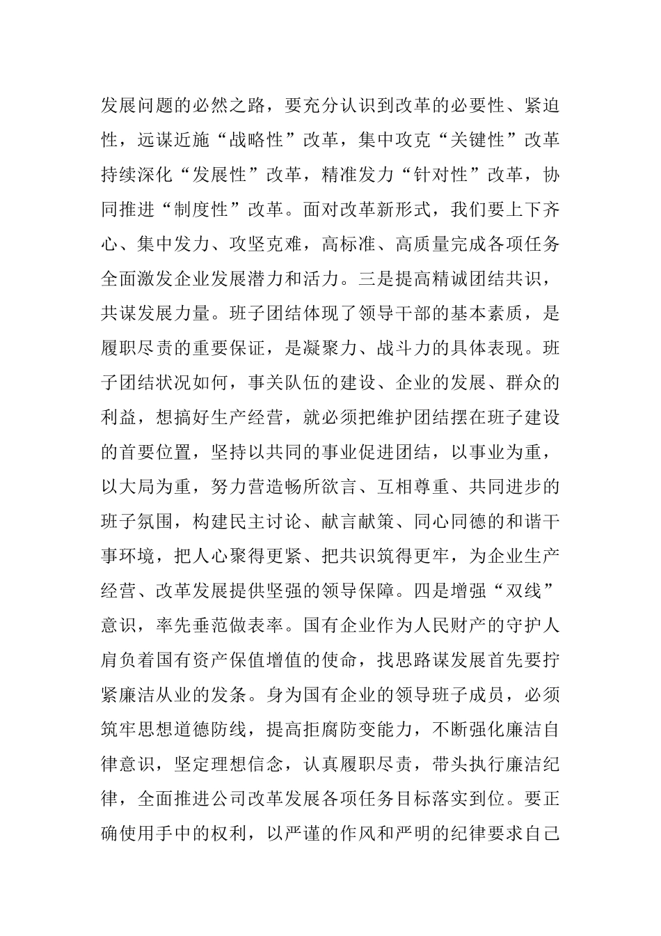 企业谈心谈话活动情况报告.docx_第3页
