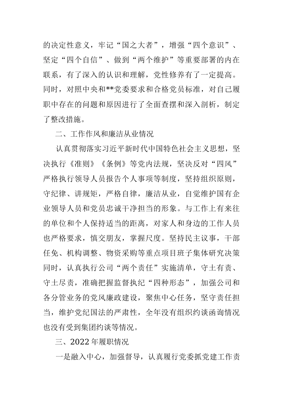 企业党委书记2022年度述职述廉报告.docx_第2页