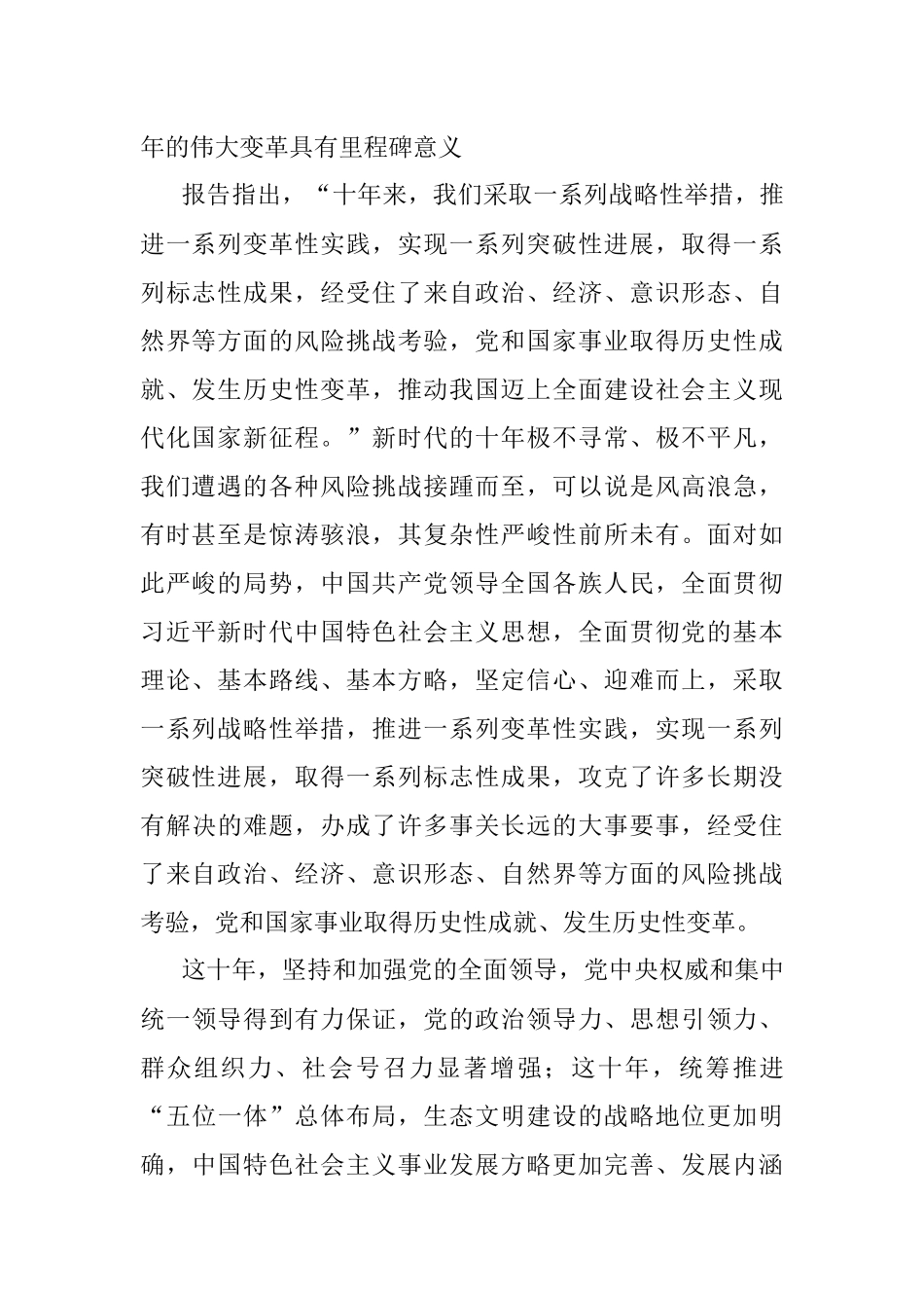 以报告为引领奋力开创中国特色社会主义新局面.docx_第2页