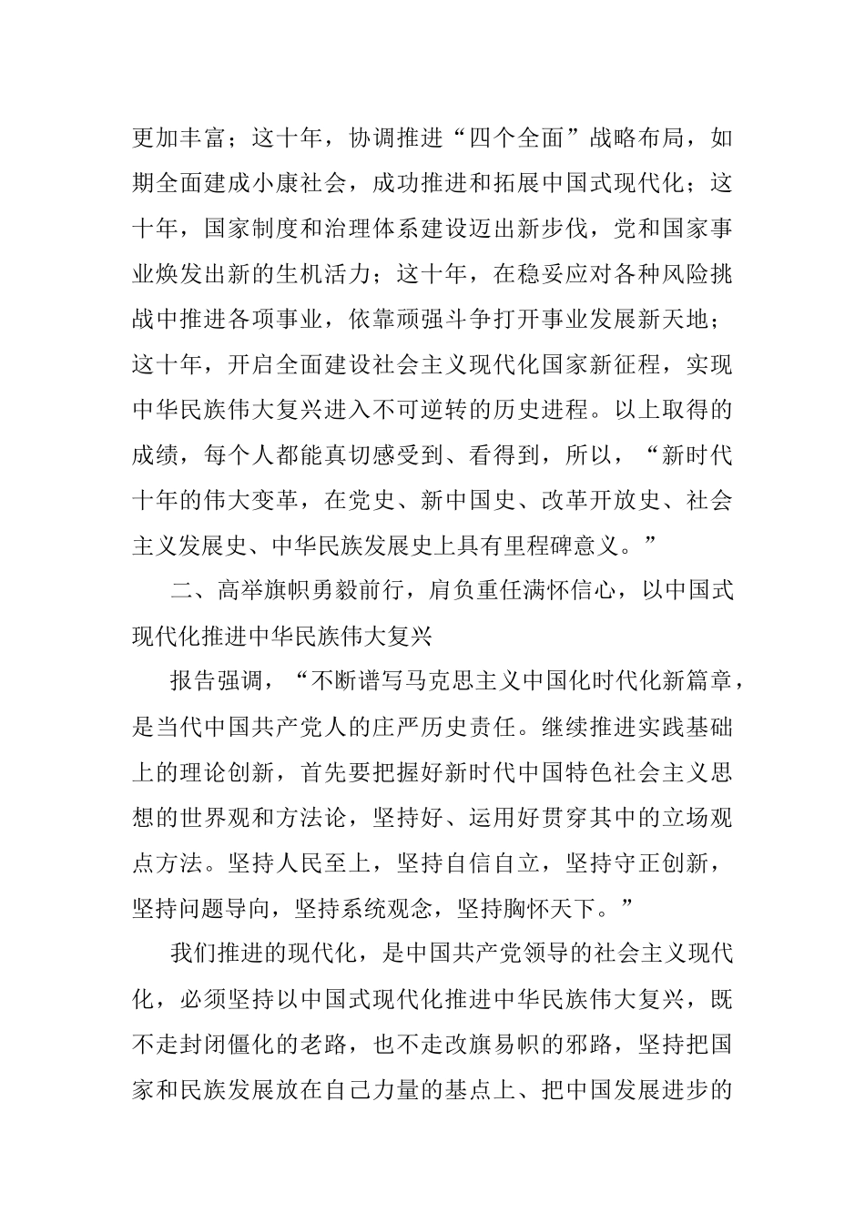 以报告为引领奋力开创中国特色社会主义新局面.docx_第3页
