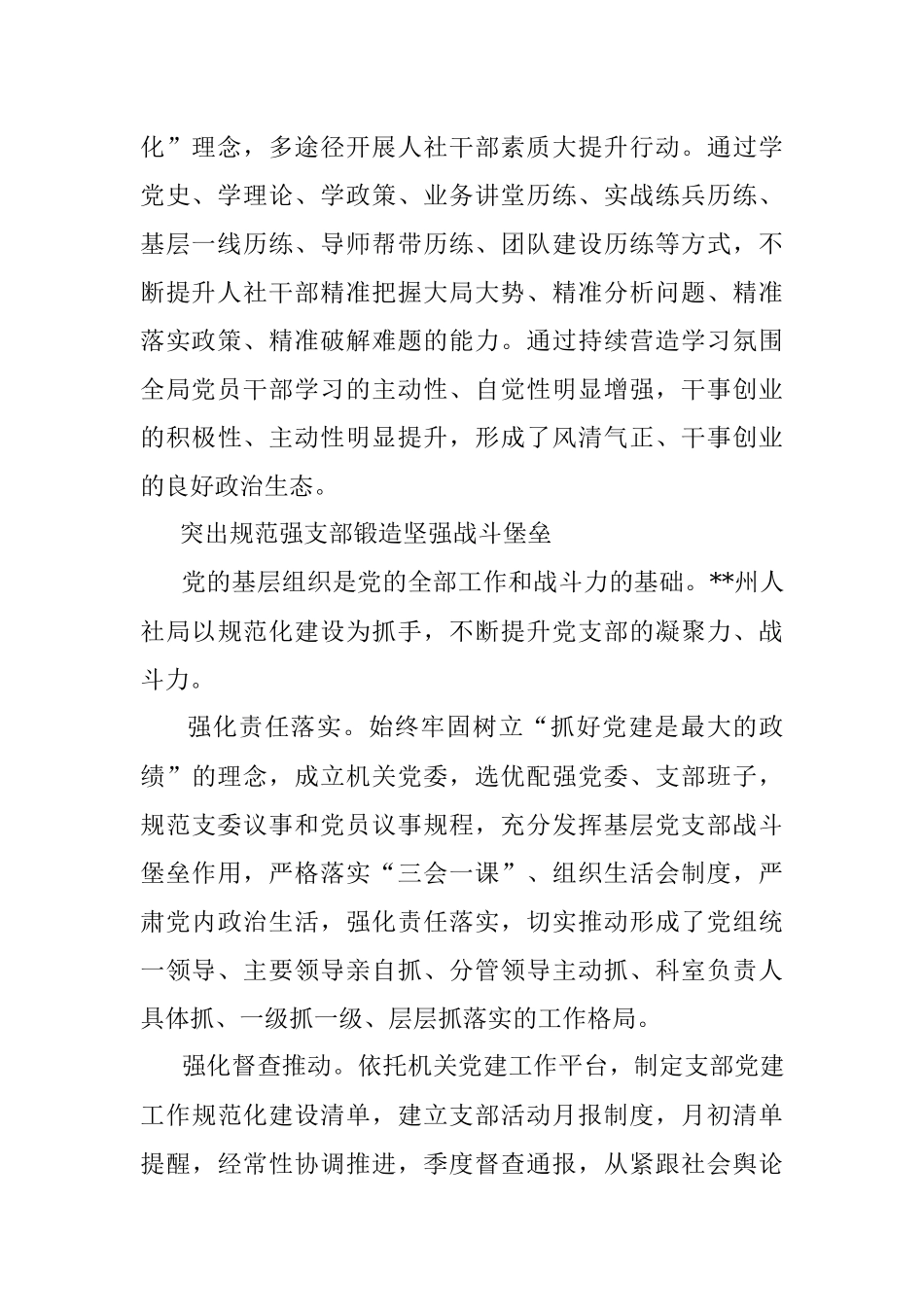 人力资源和社会保障局党建工作综述.docx_第2页