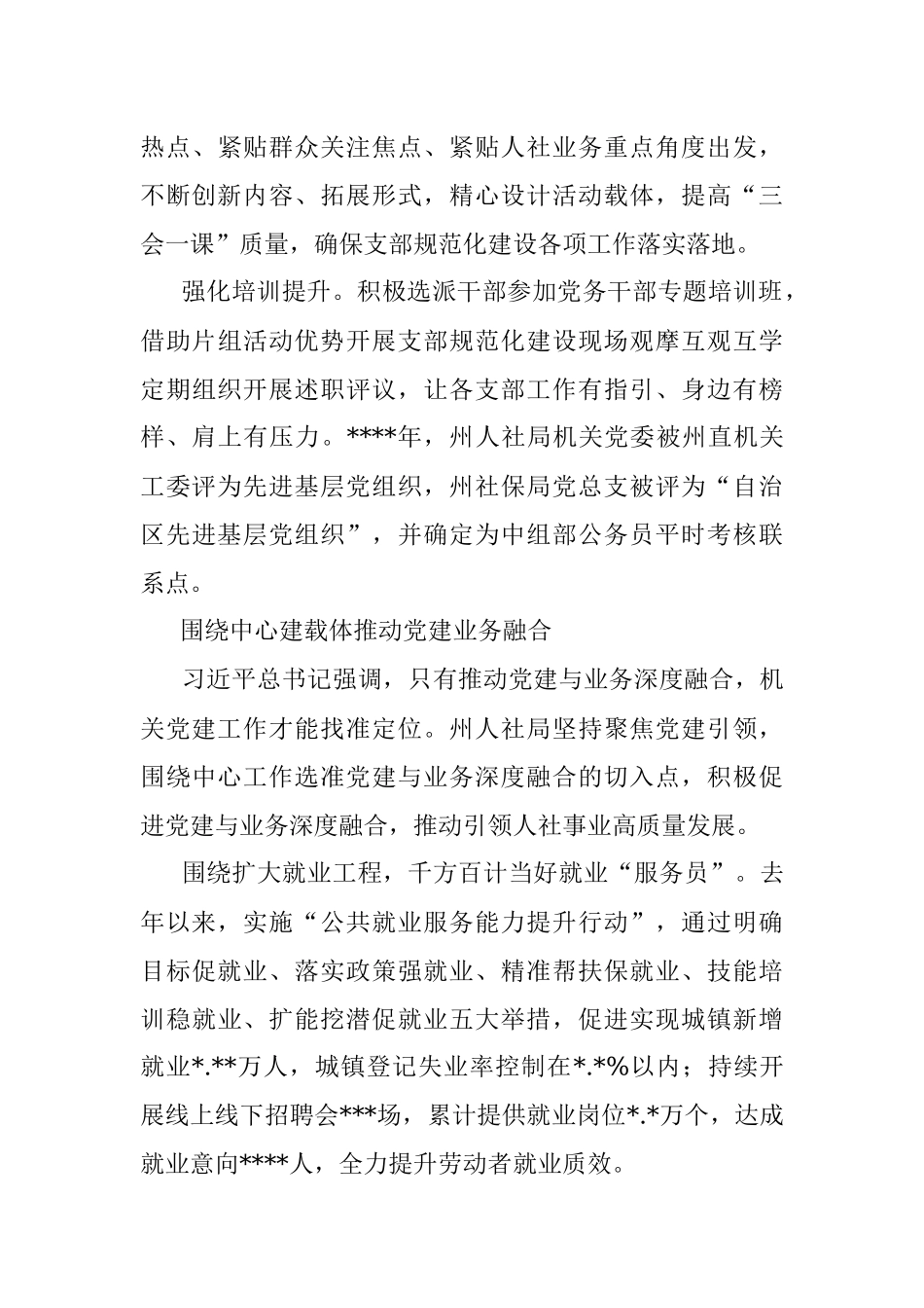 人力资源和社会保障局党建工作综述.docx_第3页