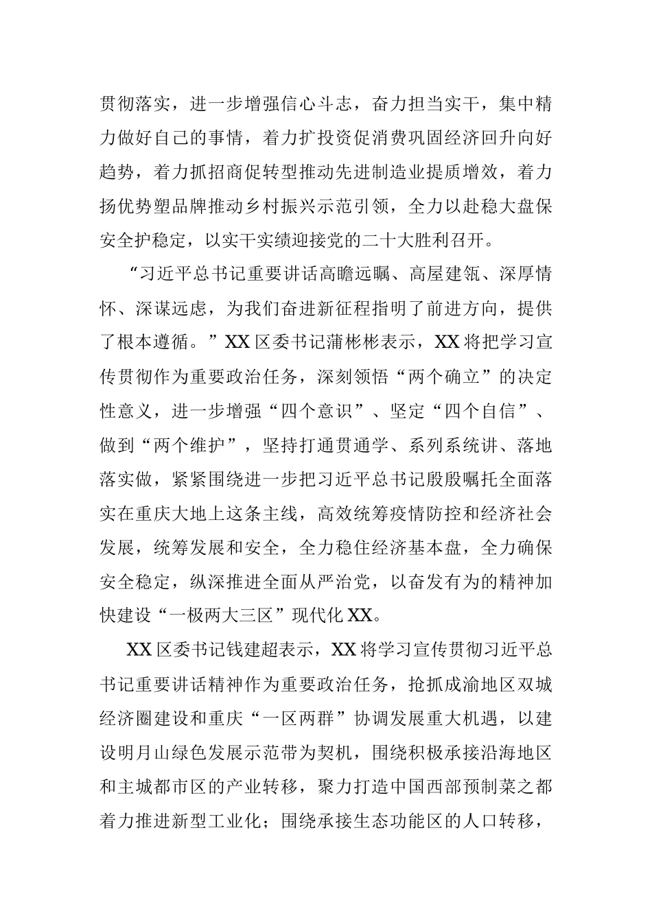 以学习贯彻的实际成效迎接党的二十大胜利召开（20220804）.docx_第2页